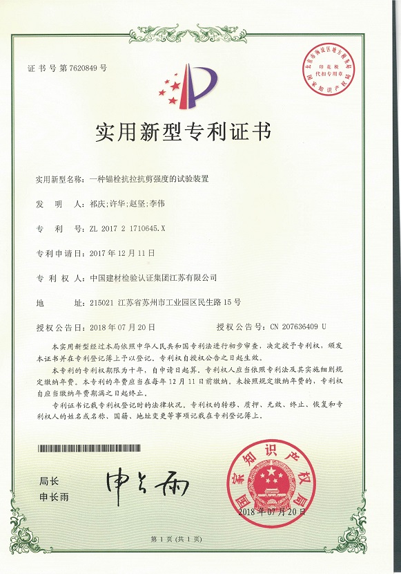 一種錨栓抗拉抗剪強度試驗裝置.jpeg