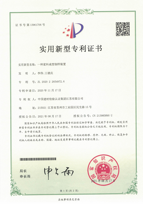 1719292219685454.png 一種漿料成型制樣裝置.png