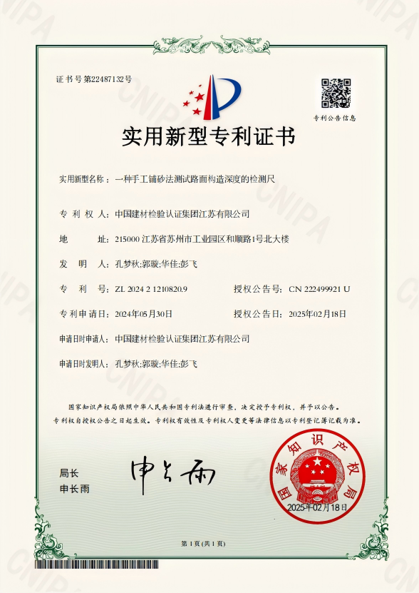 1747012716921870.png 一種手工鋪砂法測試路面構造深度的檢測尺.png
